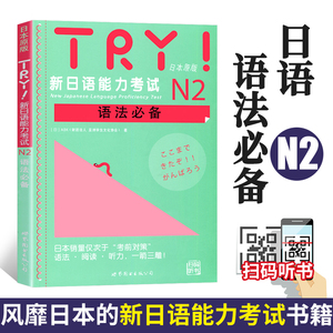 TYR日语N2 新日语能力考试 N2语法 TYR!N2日本原版语法阅读听力ABK日语学习世图新日语能力考试N2亚洲学生文化协会