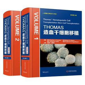 全2卷 原书第5版 THOMAS造血干细胞移植 造血干细胞移植先天性疾病工具书 相关并发症处理骨髓移植临床医学用书 中国科学技术