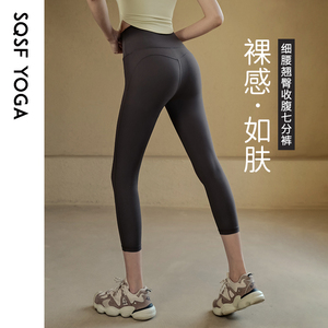 sqsf裸感瑜伽裤女夏季高腰提臀紧身运动七分裤普拉提训练健身裤薄