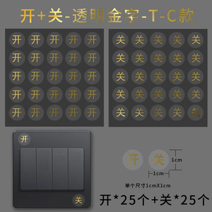 开关标识贴插座开关面板创意开关贴标签贴纸提示提醒标示墙贴自粘