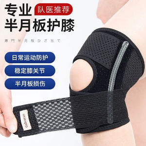 WONNY日本半月板保护护膝男女士关节运动膝盖髌骨保护套跳绳跑步