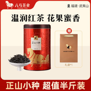 八马茶业 武夷山正山小种红茶福建茶叶散茶罐八马茶业官方旗舰店