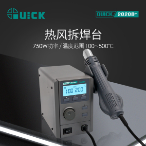 QUICK快克2020+无铅热风拆焊台2020D+高清数显控温热风枪