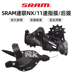 SRAM速联 NX 指拨 后拨 11/22/33速长腿后拨变速器套件组合