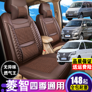 东风新菱智M5/PLUS/M3/EV/V3座套全包围汽车坐垫套七座专用座椅套
