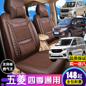 五菱宏光V/S1/S3征程PLUS座套全包围坐垫套5座七座汽车专用座椅套
