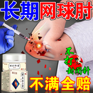 网球肘日本