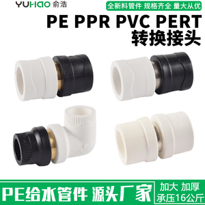 ppr转PE转换接头PVC变换PERE转变等径异径弯头PE水管配件20 25 32