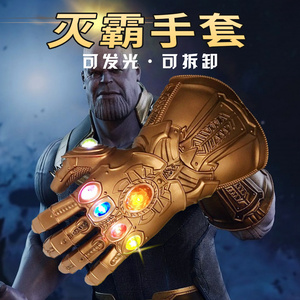 钢铁侠灭霸无限手套宝石可拆卸可打响指可动发光穿戴儿童玩具手办