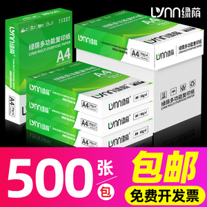 A4纸打印纸复印纸500张70g加厚80克a4纸打印办公用纸试卷纸草稿纸