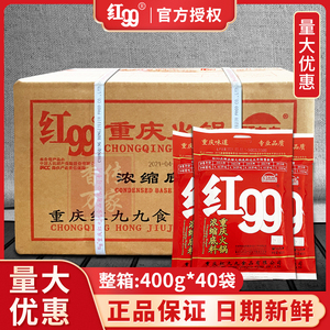 红九九火锅底料商用正宗重庆红99火锅底料400g整箱红999火锅底料