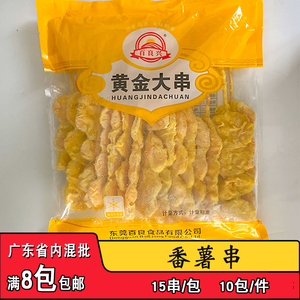 百良兴红薯串裹粉番薯串户外烧烤素食串特色油炸小吃半成品食材