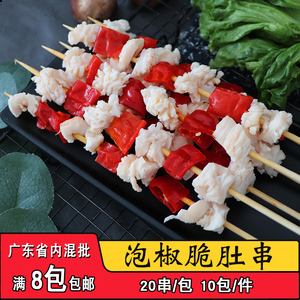 润佳源泡椒脆肚串调理猪肚串弹脆猪肚烧烤油炸铁板烤肉串食材20串