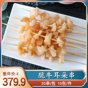 串九爷牛脆耳朵串牛脆骨串牛肉大串烧烤麻辣烫火锅半成品食材20串