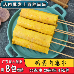 双贝鸡蛋肉卷串蛋卷串夜宵麻辣烫火锅半成品食材烧烤油炸特色烤串