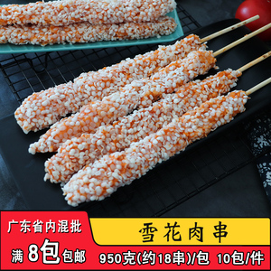 纳佰味雪花肉棒商用冷冻油炸小吃鸡柳棒无骨鸡柳鸡肉串里脊肉大串