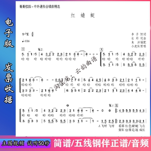 红蜻蜓合唱