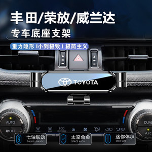 丰田13-22款荣放rav4威兰达手机支架车载专用汽车导航架用品配件