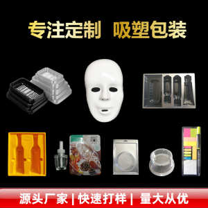 吸塑包装盒定制PET PVC泡壳 PP PS内托植绒内衬塑料托盘加工