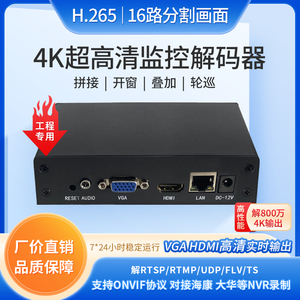 4K超高清监控解码器H265 1-16路分割画面 支持ONVIF协议