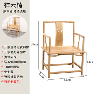 北方老榆木实木椅子新中式茶椅圈椅太师禅官帽打坐茶桌主人靠背椅