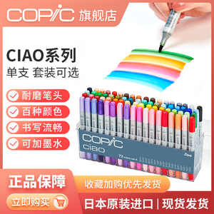 日本copic马克笔 ciao系列套装三代12色24色36色72色马克笔 酷笔客