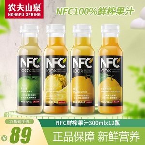 农夫山泉NFC鲜榨橙汁芒果苹果凤梨汁低温鲜榨果汁冷藏型饮料300ml