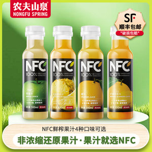 农夫山泉NFC鲜榨橙汁芒果苹果凤梨汁低温鲜榨果汁冷藏型饮料300ml
