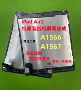 适用于iPad air2/A1566/A1567纯原拆机屏幕总成显示液晶屏