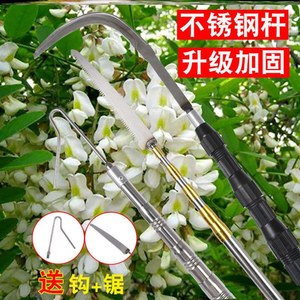 勾槐花钩子摘钩洋槐花工具摘香椿杆伸缩镰刀杆割槐花香椿树枝杆加