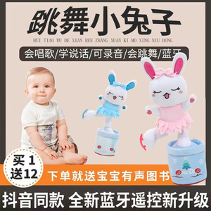 儿童玩具兔子会学说话唱歌的公仔会跳舞扭扭婴儿玩偶可爱生日礼物