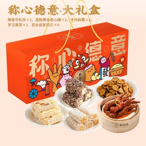 浪漫旋律旗舰店天猫点都德年货糕点零食礼盒广州特产点心送礼深圳手