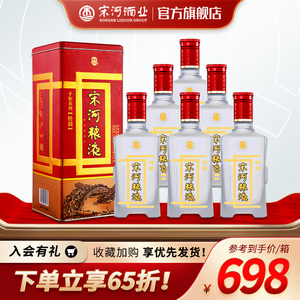 【官方】宋河粮液特制平和50度475ml*6瓶装浓香型白酒整箱铁盒