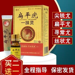 扁平疣一抹灵正品专用药去除膏面部丝状疣神器祛疣瘊子疣必治药膏