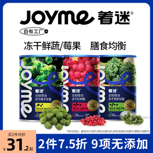 JoyMe着迷冻干孢子甘蓝狗狗蔬菜无添加小包菜酥脆清香幼犬狗零食