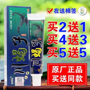 买3送2 诗莱格川蝎子乳膏 川蝎子软膏 产地发货厂家直销