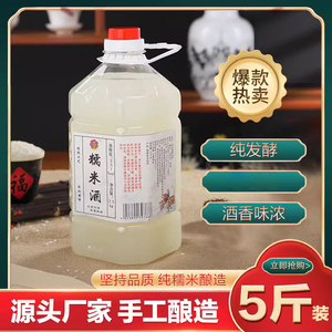 米酒低度糯米甜酒酿醪糟汁特产手工客家水酒2.5L瓶装月子米酒5斤