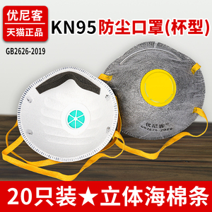 活性炭杯型KN95防灰尘的口罩防尘防工业粉尘透气打磨装修工地防护