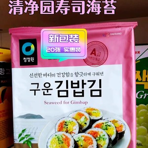 韩国进口紫菜包饭寿司海苔20张实惠大包装 整箱更优惠