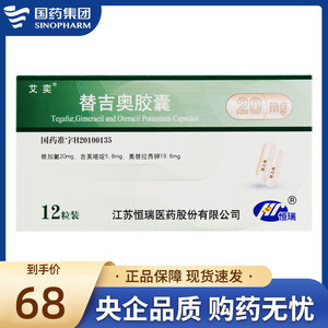 替吉奥胶囊艾奕