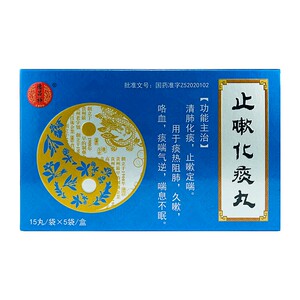 德昌祥 止嗽化痰丸 15丸*5袋/盒 清肺化痰止咳定喘久嗽咯血