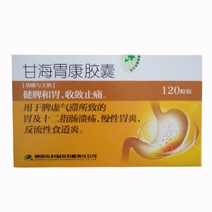 大包装120粒】东科甘海胃康胶囊0.