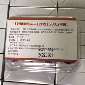 博莱得利博因素注射用重组猫ω干扰素鼻支猫瘟猫病毒猫传腹杯状