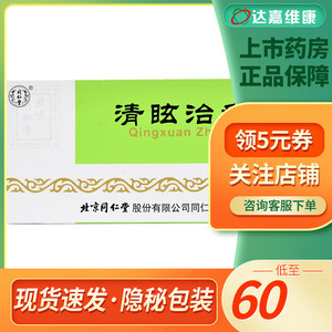 【同仁堂清眩治瘫丸】同仁堂清眩治瘫丸品牌,价格 - 阿里巴巴