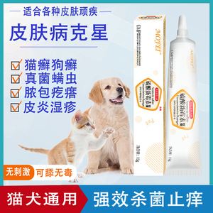狗狗皮肤病药膏宠物喵医生治疗猫癣药真菌犬猫湿疹软膏猫藓外用药