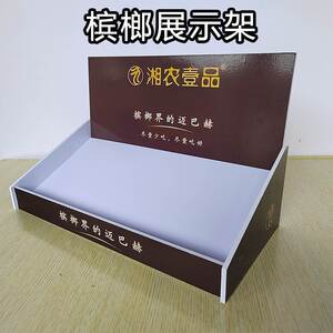 迈巴赫槟榔盒子展示架商超前台促销商品摆放架品牌槟榔定制桌面架