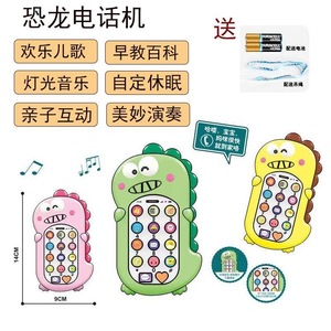 儿童超萌双语恐龙造型手机玩具男孩女孩宝宝婴儿益智早教音乐电话