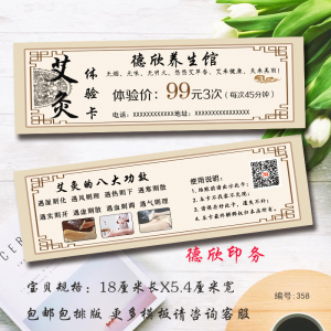 养生馆艾灸体验卡定制中医推拿按摩理疗拓客卡开业活动卡制作印刷