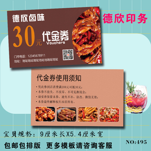 鸭脖优惠券