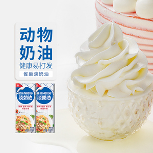 雀巢动物性淡奶油250ml2瓶乳脂稀奶油自制泡芙蛋糕家用烘焙材料